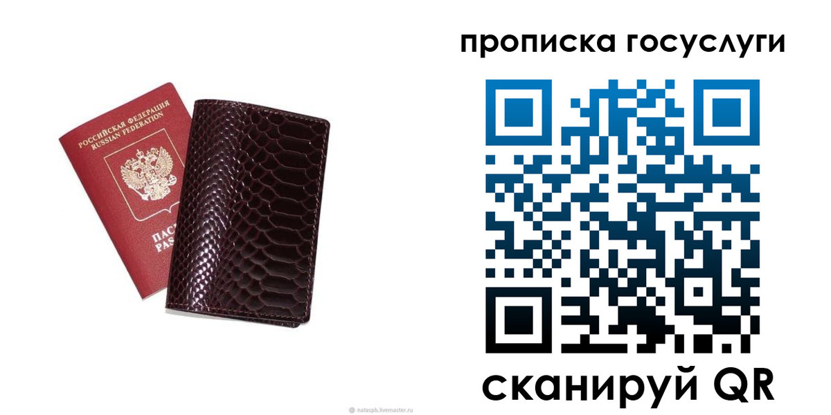 временная прописка в Балтийске