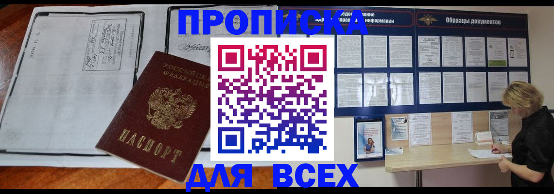 прописка поиск в Балтийске