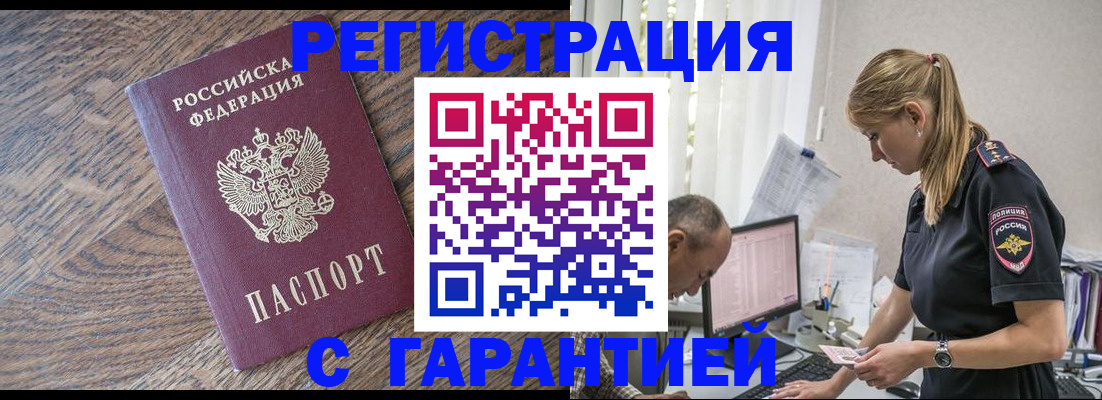 прописка для работы в Балтийске