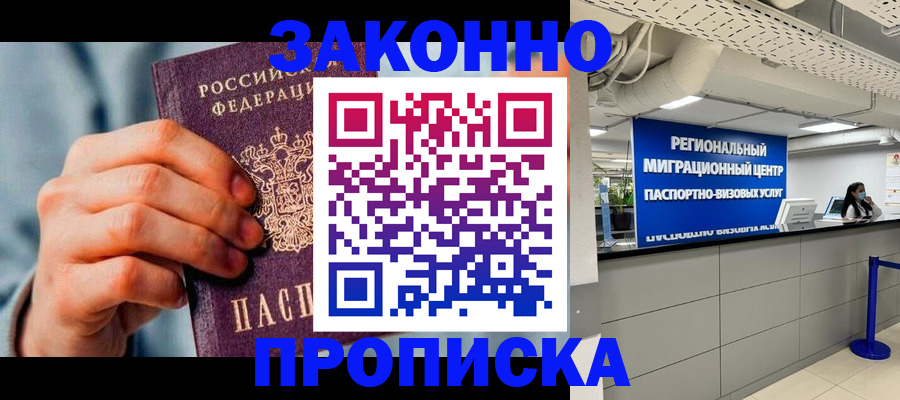 временная регистрация поиск в Балтийске