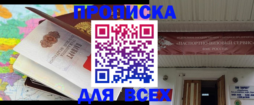 прописка штамп в Балтийске