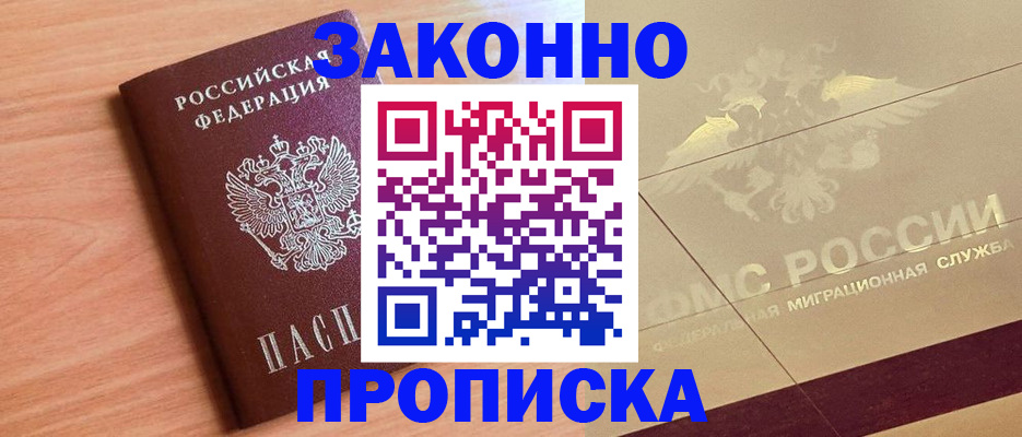 временная регистрация поиск в Балтийске