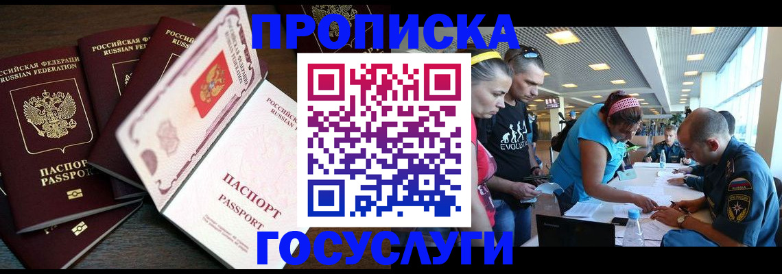 прописка иностранных граждан в Балтийске