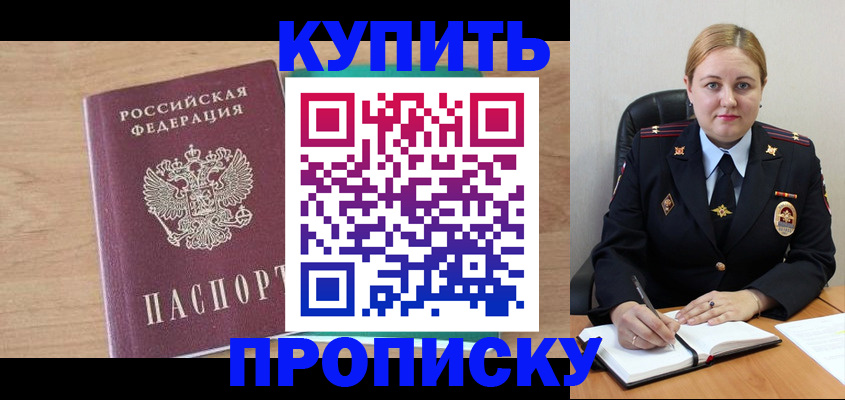 прописка гарантия в Балтийске